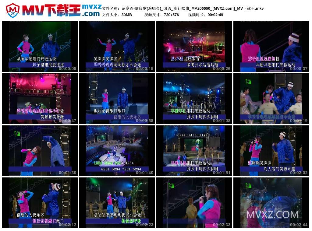 范晓萱-健康歌(演唱会)_国语_流行歌曲_MA205550